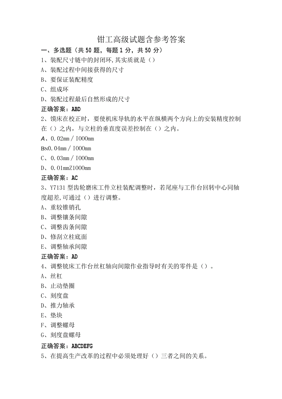 钳工高级试题含参考答案.docx_第1页