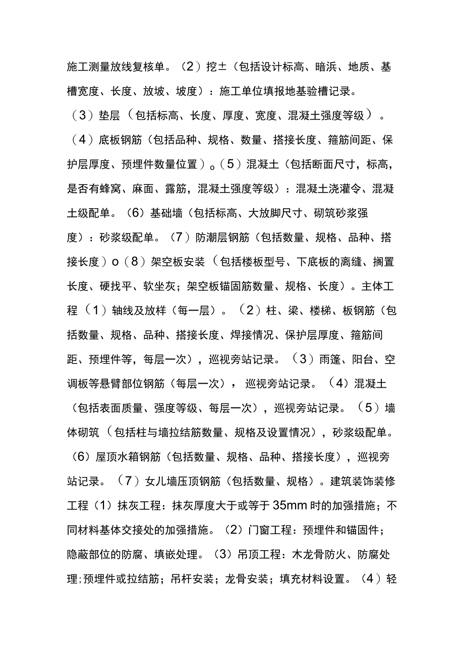 隐蔽工程验收要点汇总[全].docx_第2页