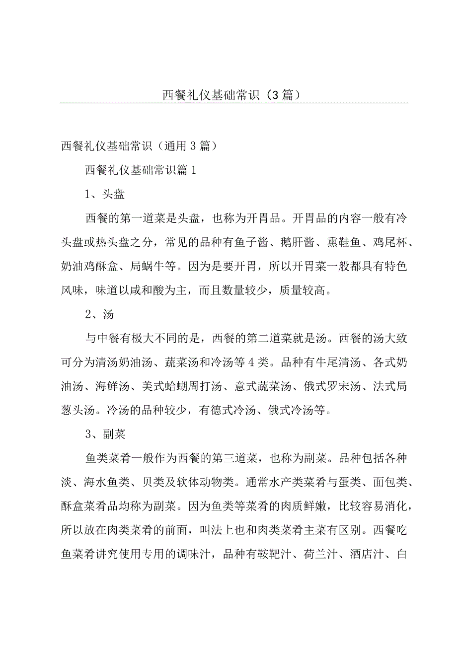 西餐礼仪基础常识（3篇）.docx_第1页