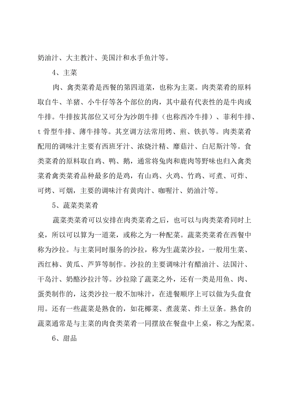 西餐礼仪基础常识（3篇）.docx_第2页