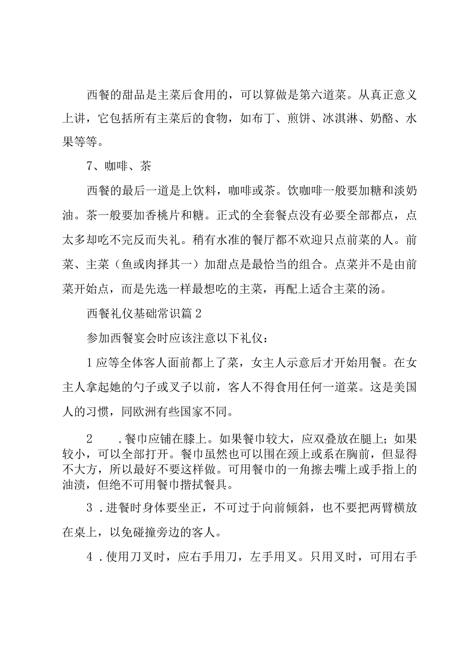 西餐礼仪基础常识（3篇）.docx_第3页