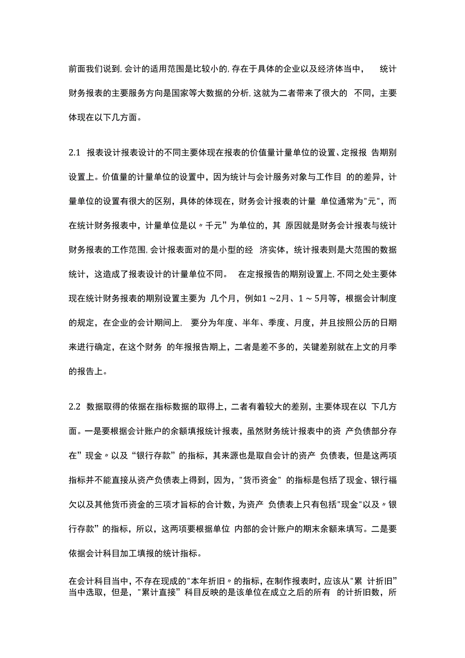 论会计报表方法的论文会计研究论文.docx_第2页