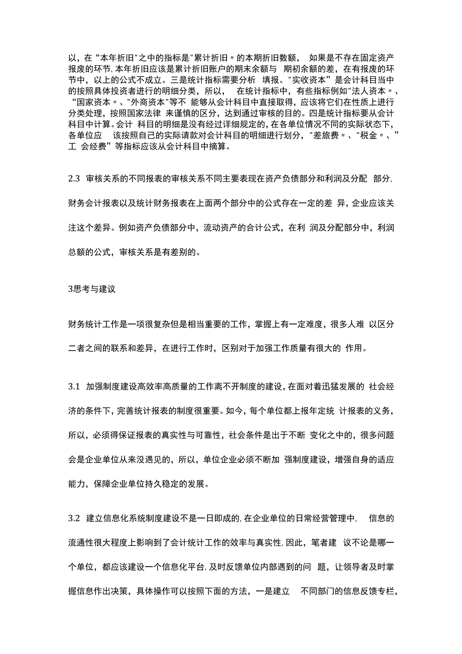 论会计报表方法的论文会计研究论文.docx_第3页