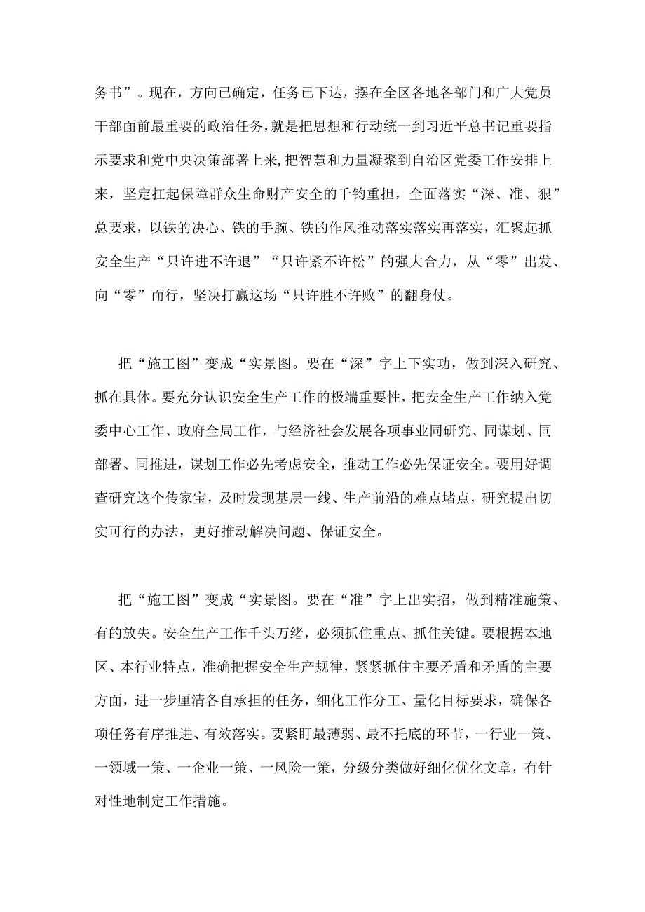 （合编4篇）学习2023年宁夏自治区党委十三届四次全会精神心得体会.docx_第2页