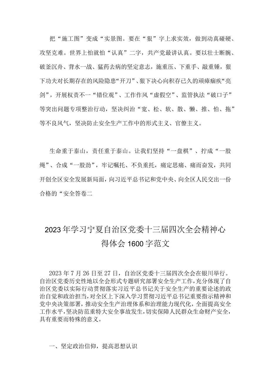 （合编4篇）学习2023年宁夏自治区党委十三届四次全会精神心得体会.docx_第3页