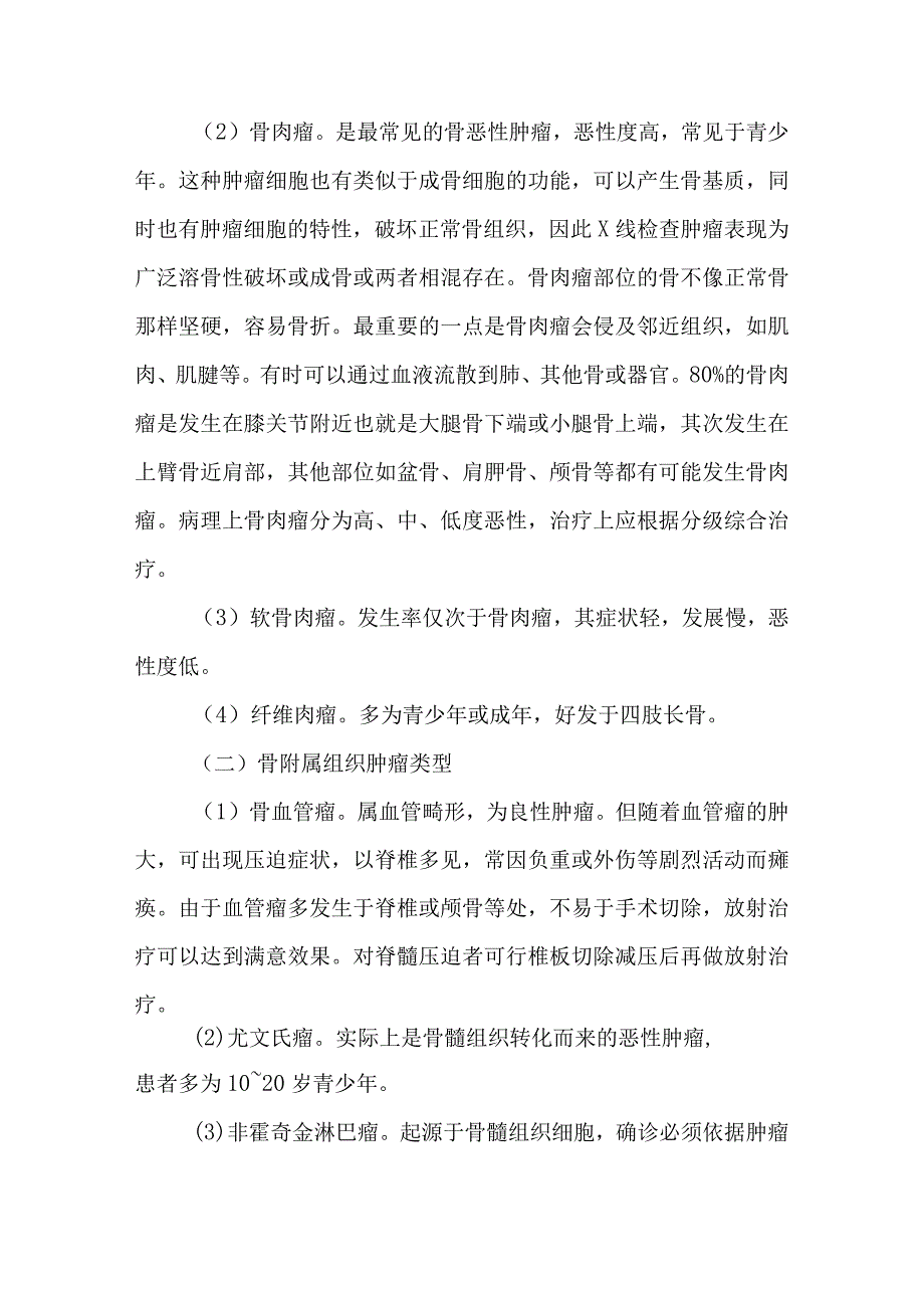 骨肿瘤患者的护理及健康教育.docx_第3页