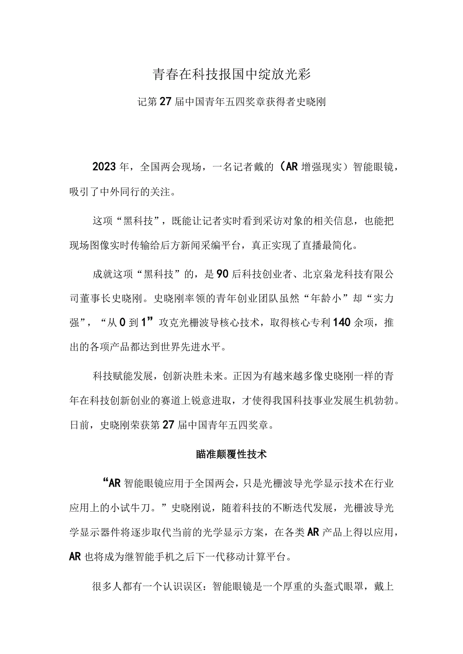 青春在科技报国中绽放光彩.docx_第1页