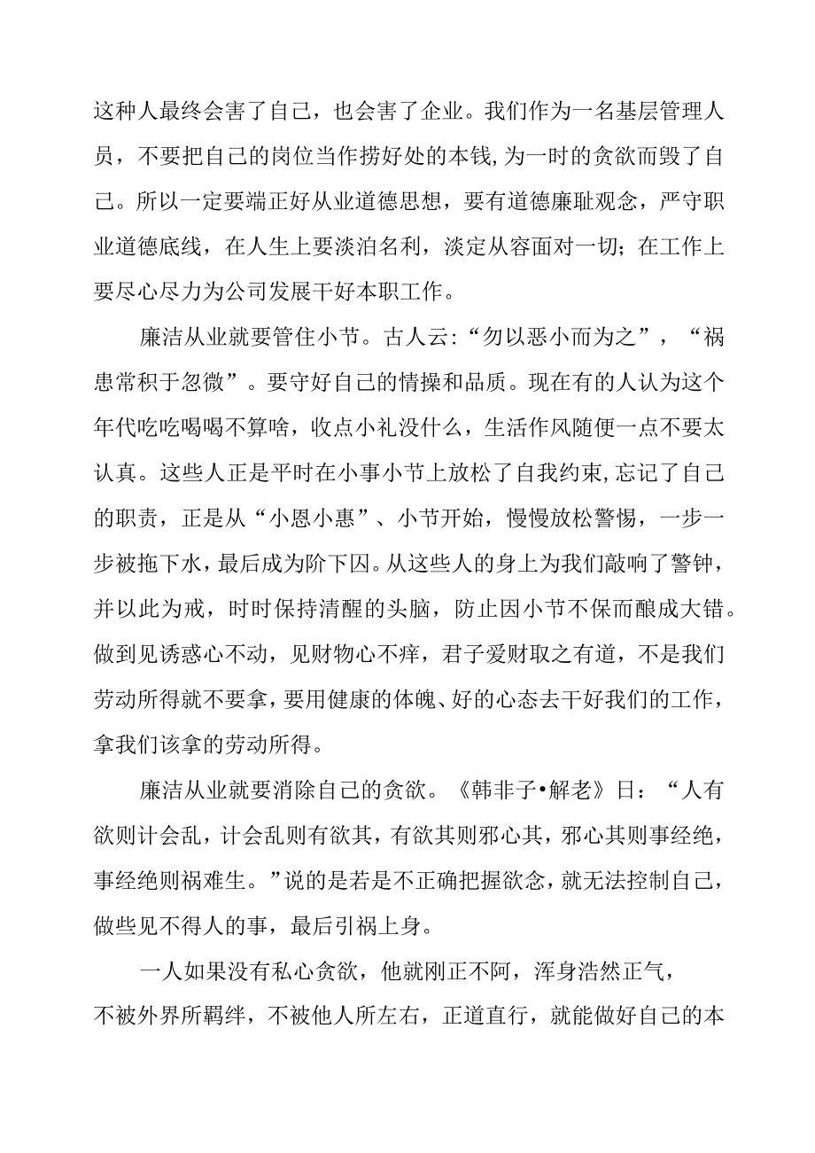 青年干部学习廉洁廉政个人心得分享素材.docx_第2页