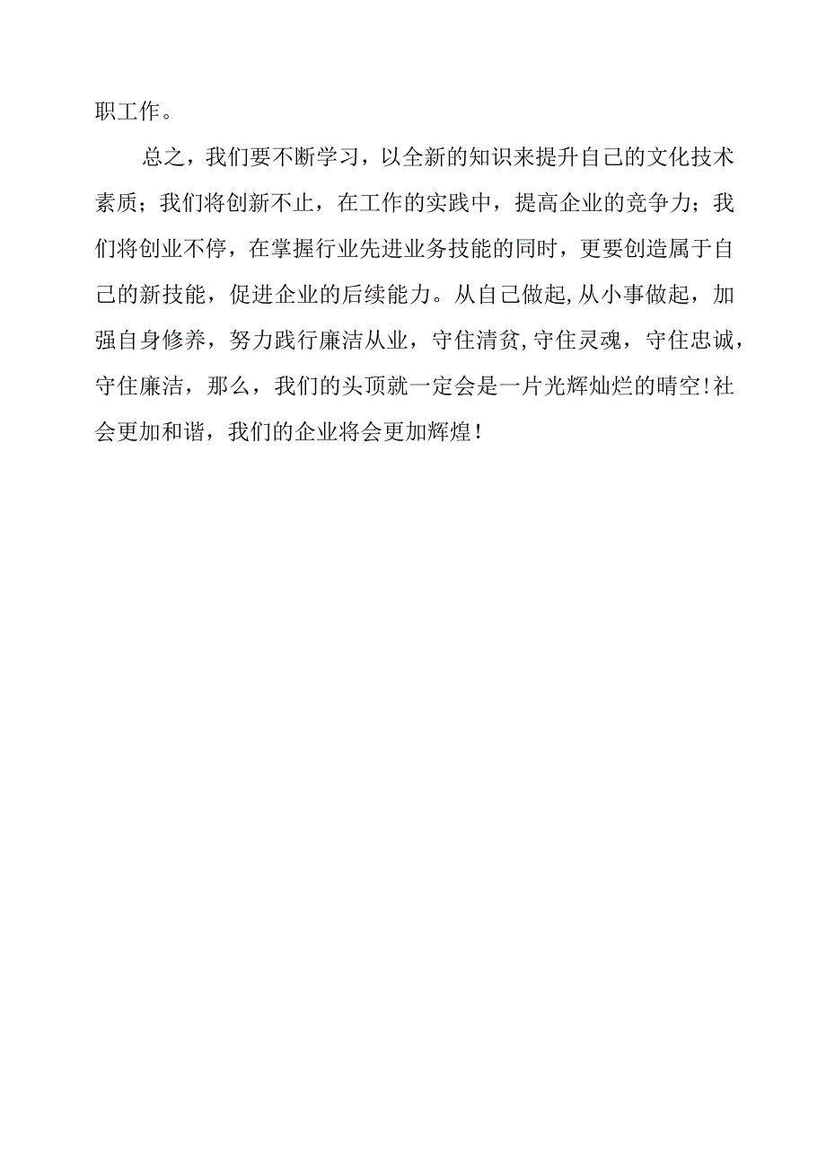 青年干部学习廉洁廉政个人心得分享素材.docx_第3页