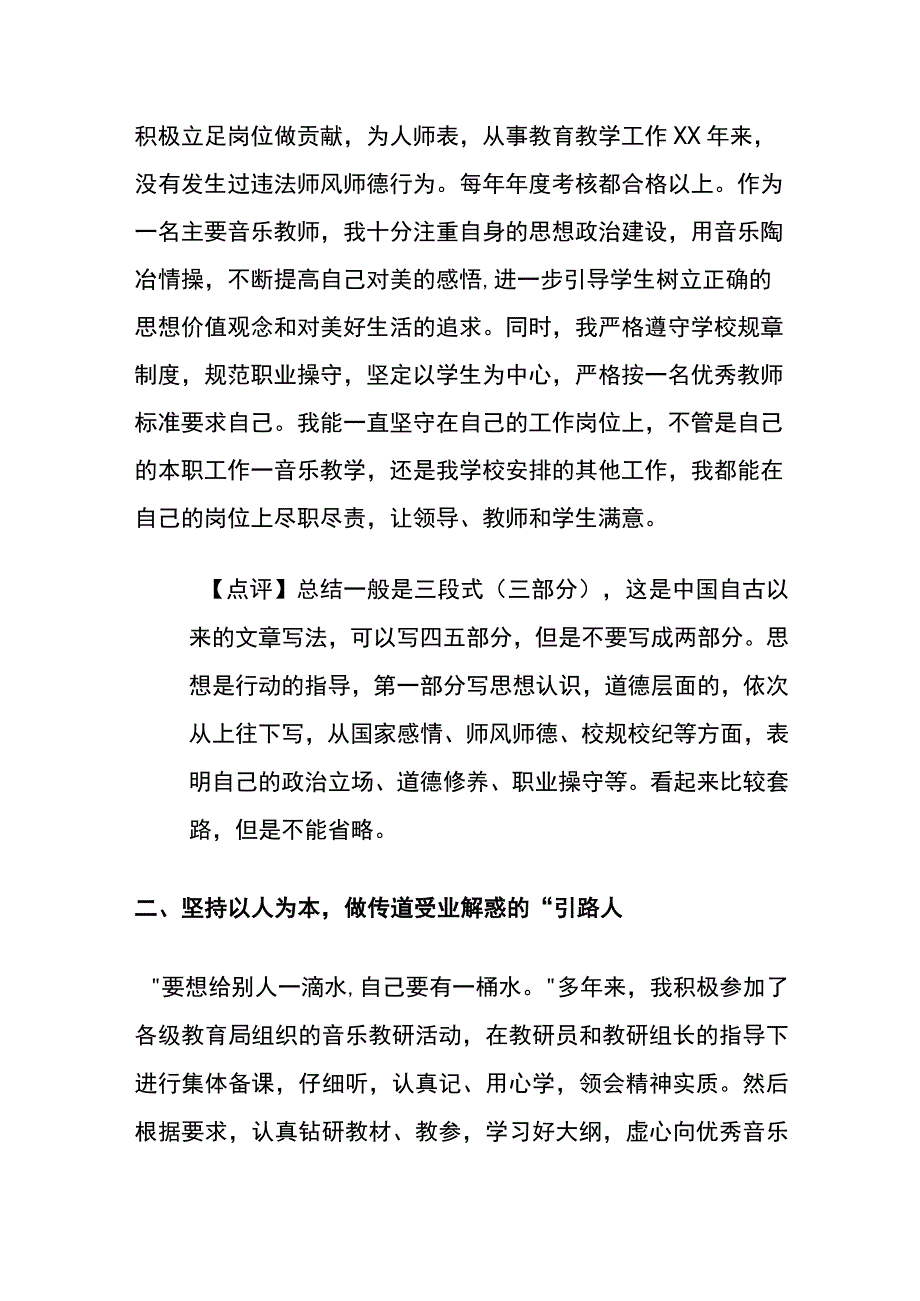 音乐教师职称评审专业技术工作总结全.docx_第2页