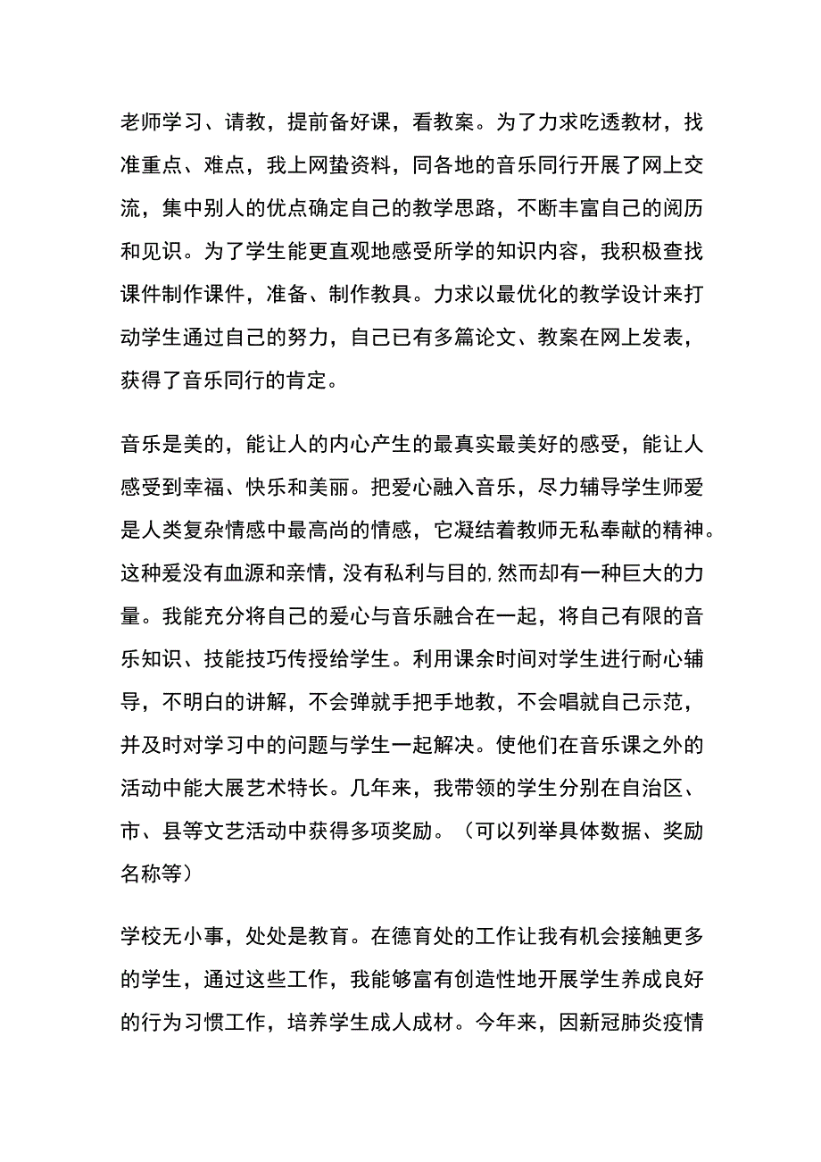 音乐教师职称评审专业技术工作总结全.docx_第3页