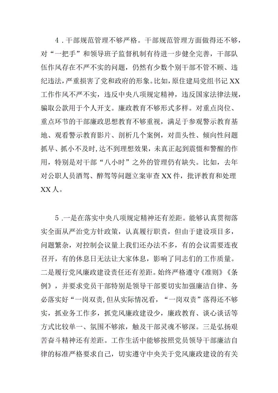 领导班子“廉洁自律”方面查摆存在问题10条（2023年主题教育专题民主生活会）.docx_第3页