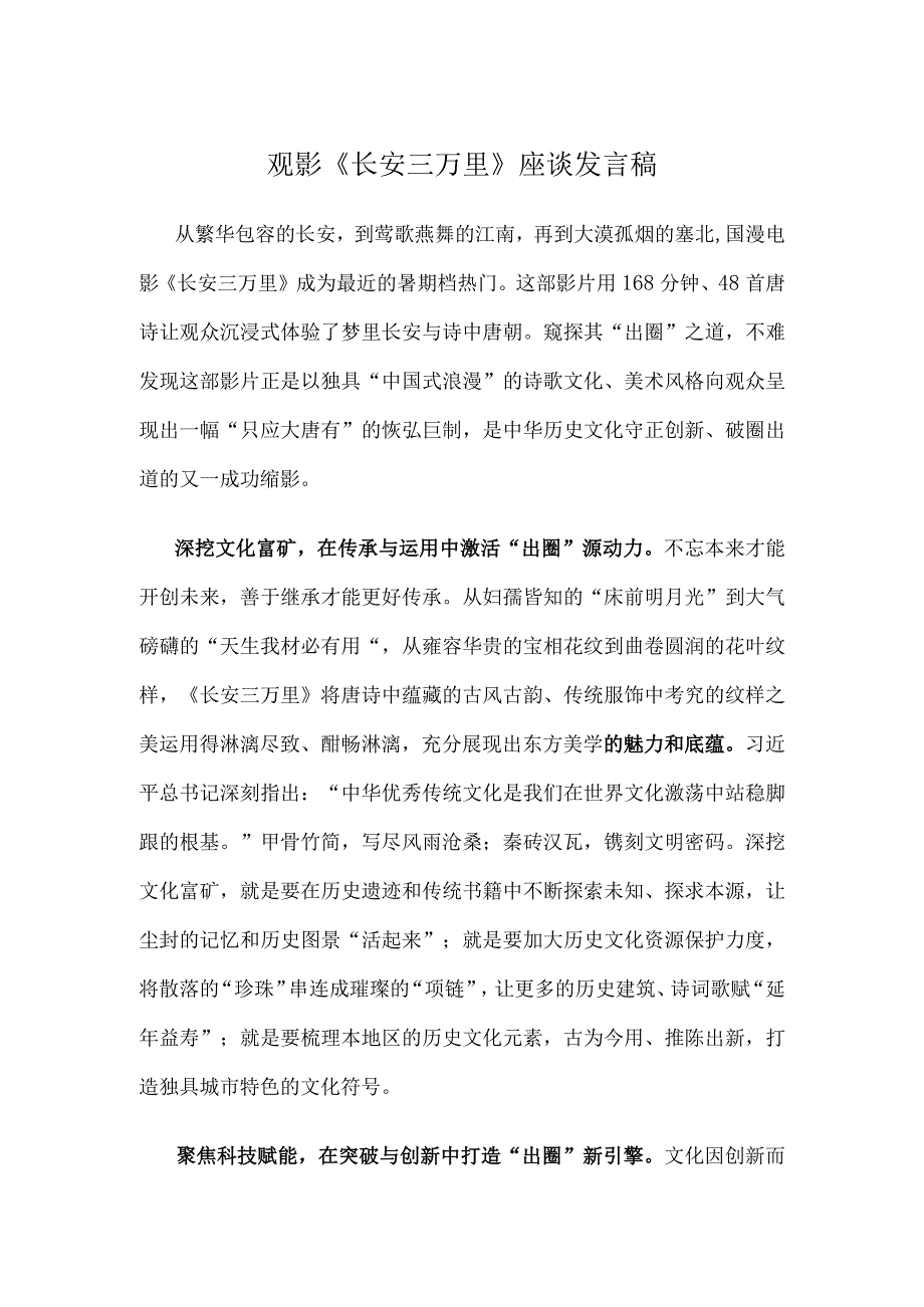 观影《长安三万里》座谈发言稿.docx_第1页