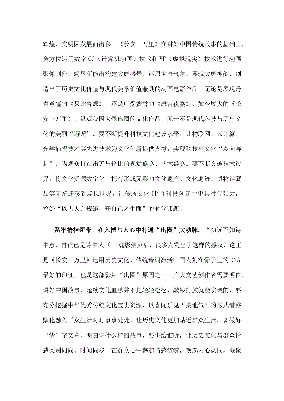 观影《长安三万里》座谈发言稿.docx_第2页