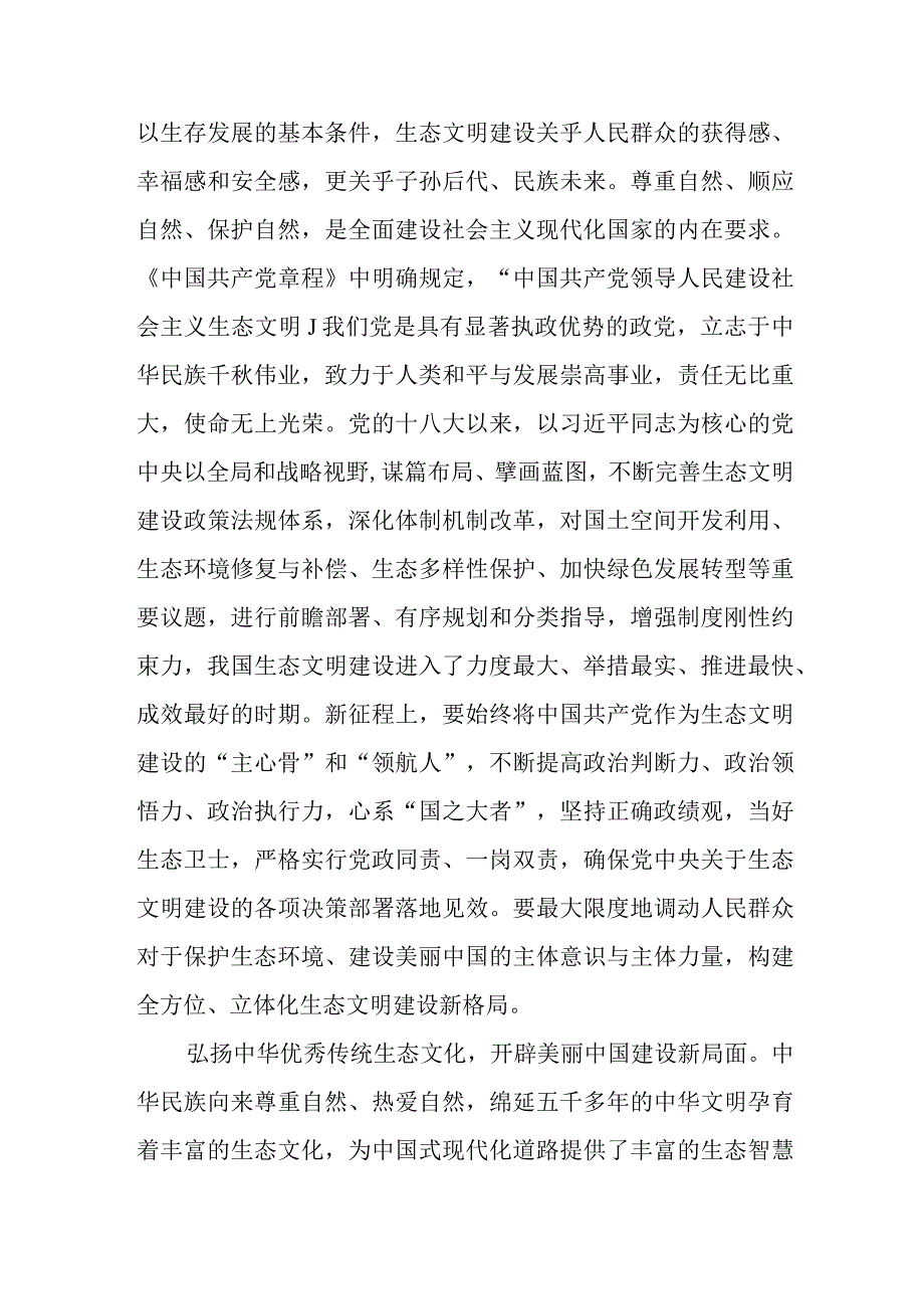 （7篇）2023全国生态环境保护大会重要讲话精神学习心得体会发言.docx_第3页