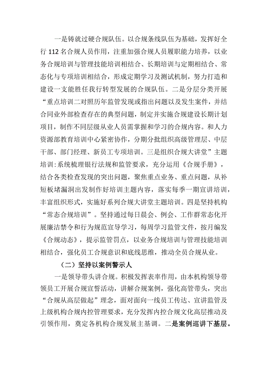 银行内控合规年度工作会议分组讨论发言稿.docx_第2页