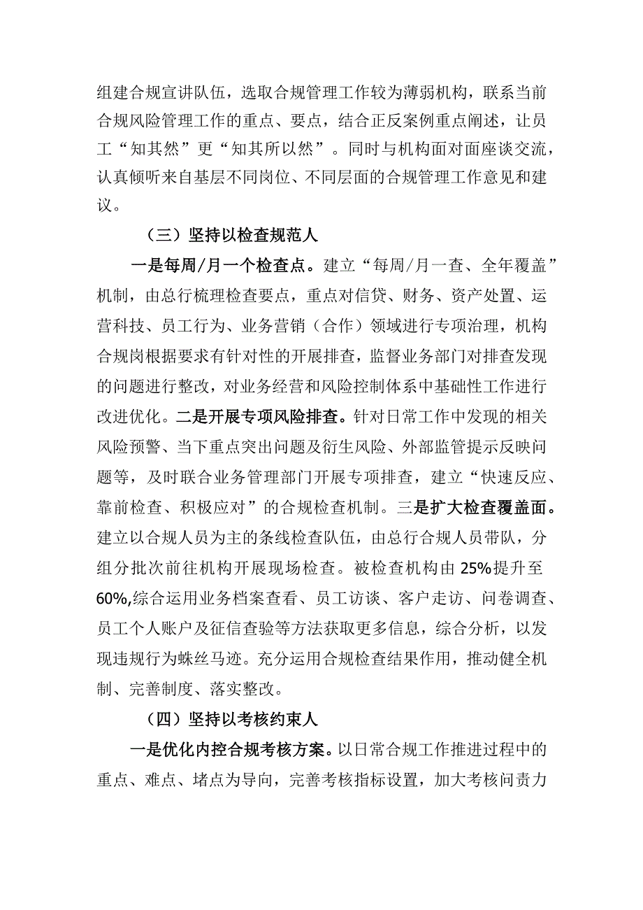 银行内控合规年度工作会议分组讨论发言稿.docx_第3页