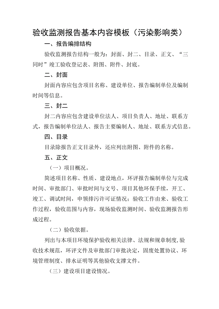 验收监测报告基本内容模板（污染影响类）.docx_第1页