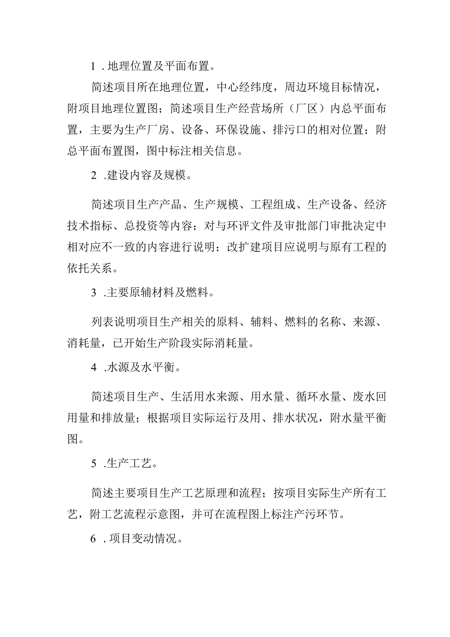 验收监测报告基本内容模板（污染影响类）.docx_第2页