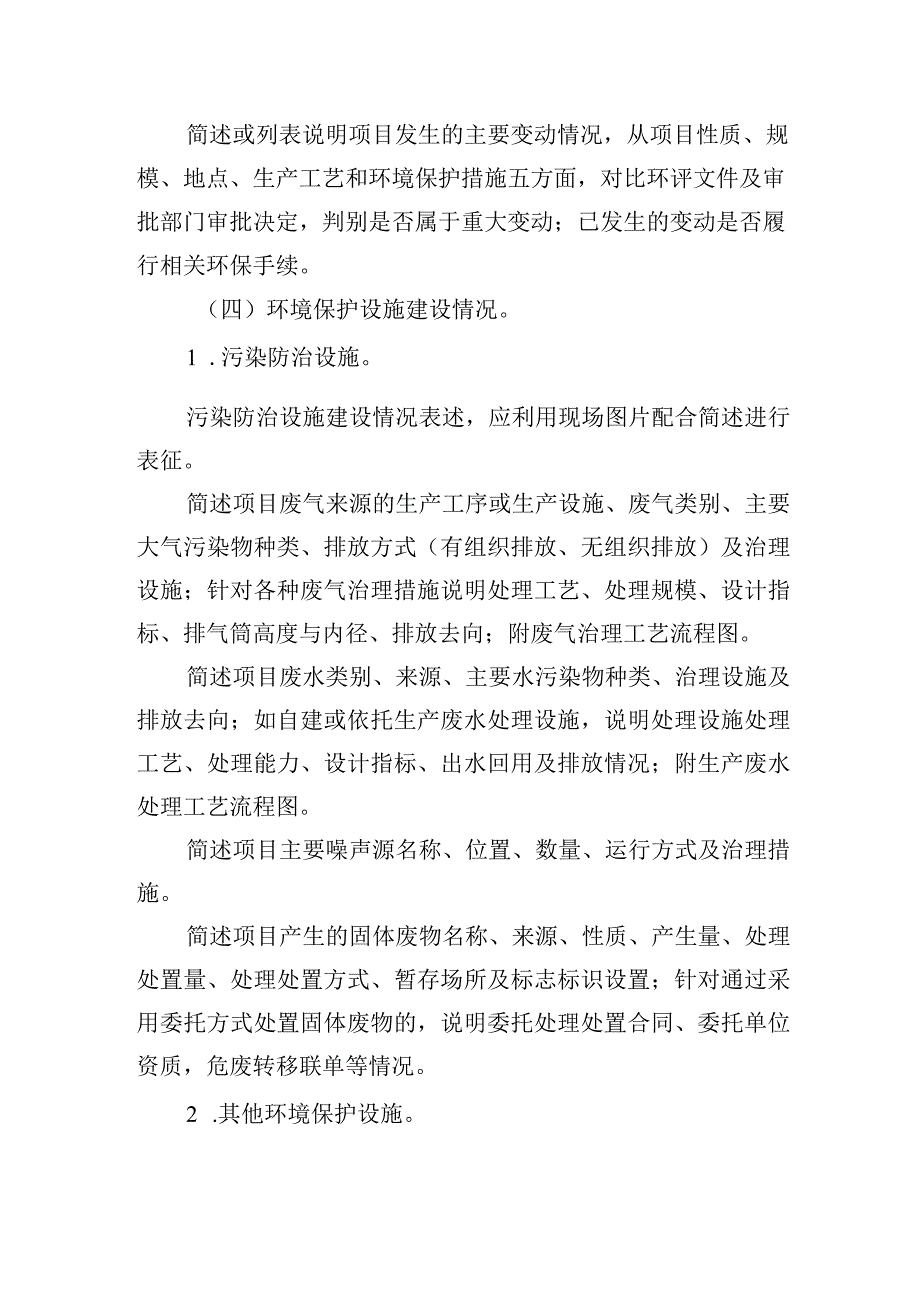 验收监测报告基本内容模板（污染影响类）.docx_第3页