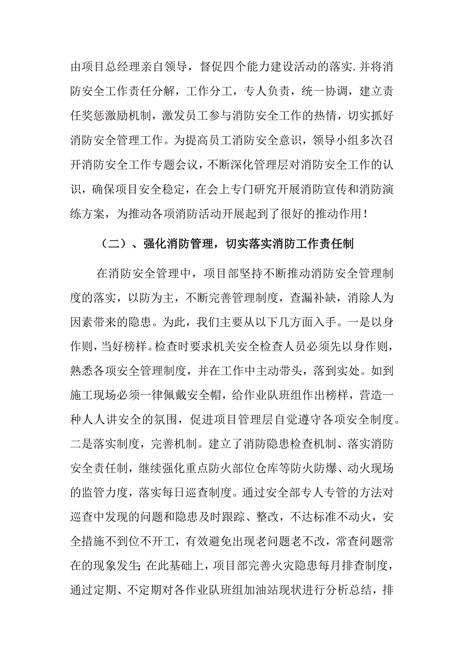 项目部消防安全工作年度总结2篇.docx_第2页