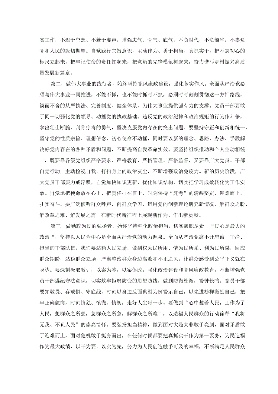 （6篇）2023年主题教育关于全面从严治党推进党的自我革命重要论述精神专题学习研讨心得体会发言材料.docx_第2页