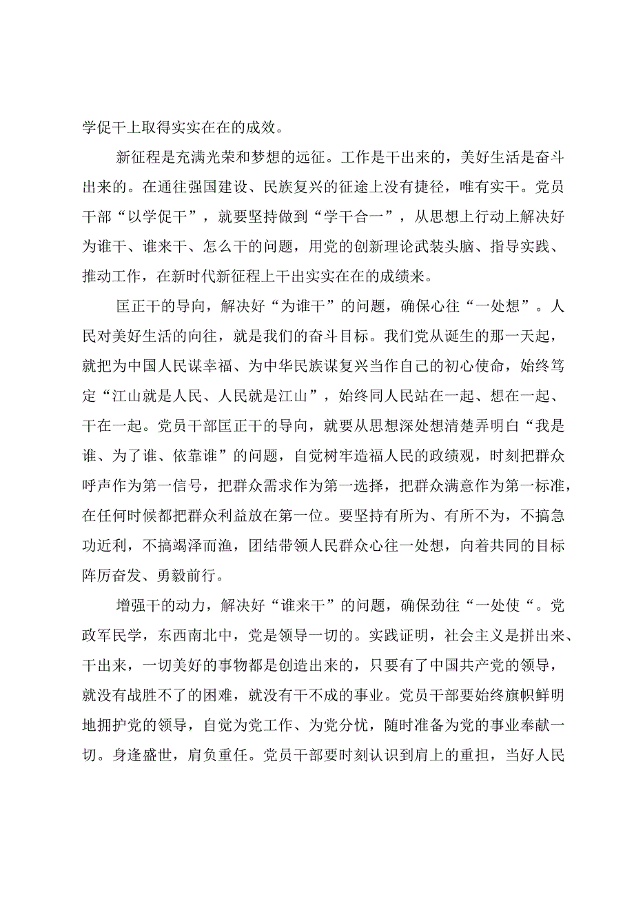 （11篇）学习以学促干专题研讨心得体会范文.docx_第2页