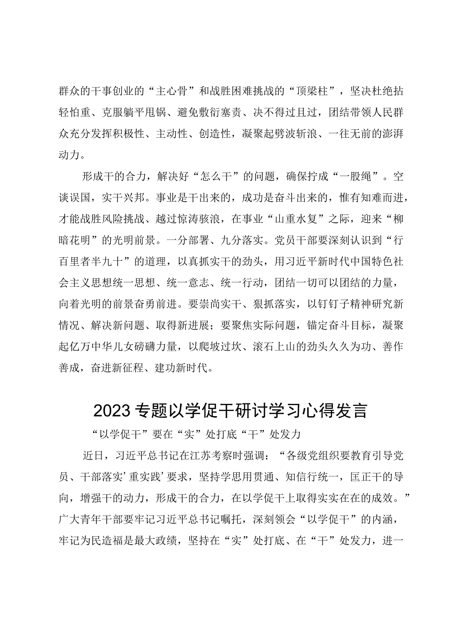 （11篇）学习以学促干专题研讨心得体会范文.docx_第3页