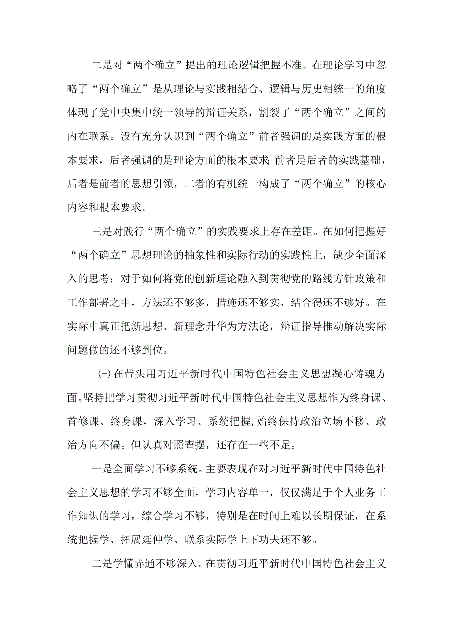 （最新范文6篇）2022年度党员领导干部“六个带头”专题民主生活会个人对照检查材料.docx_第3页