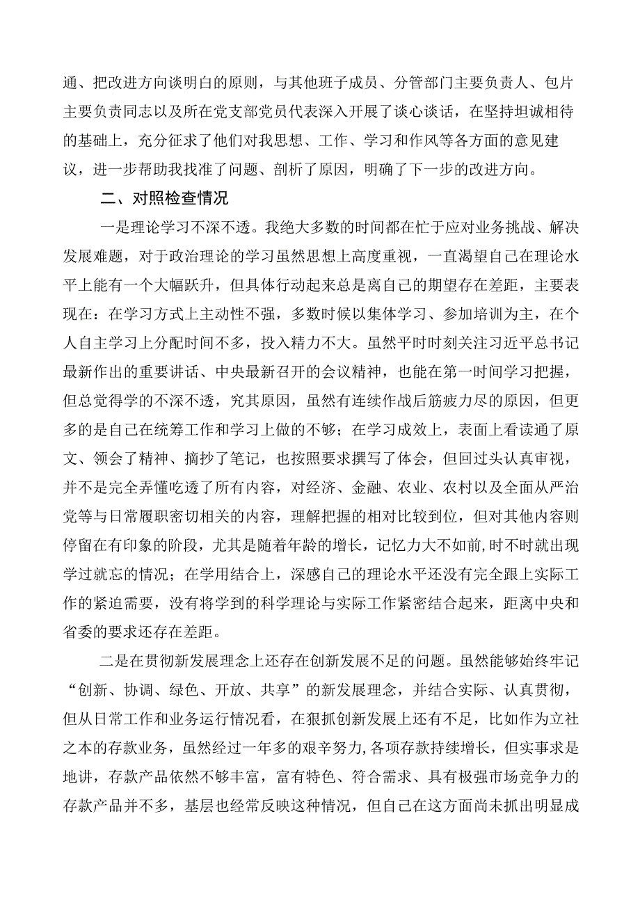 （10篇）2023年主题教育专题民主生活会个人对照检查材料.docx_第2页