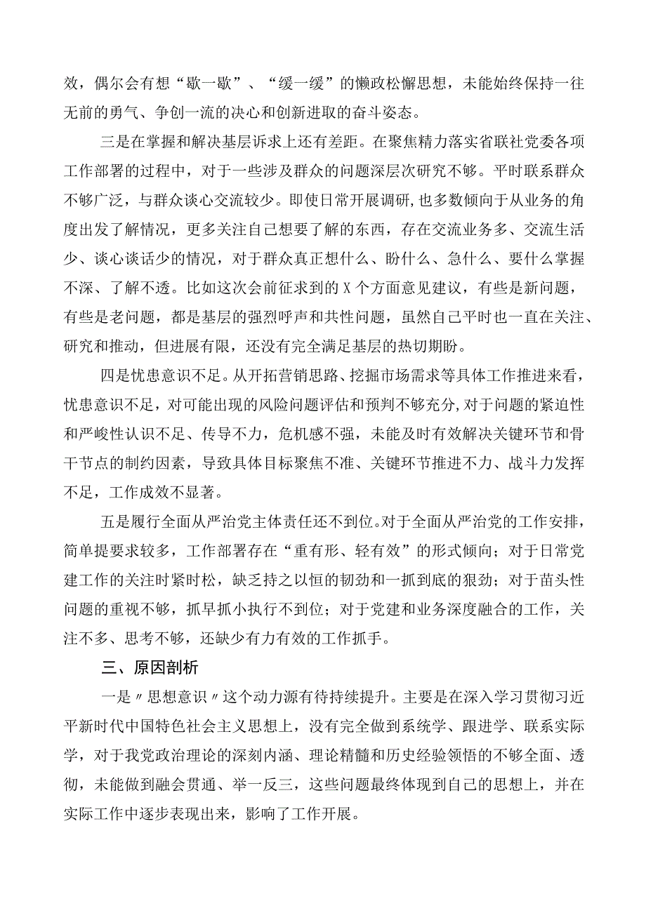 （10篇）2023年主题教育专题民主生活会个人对照检查材料.docx_第3页