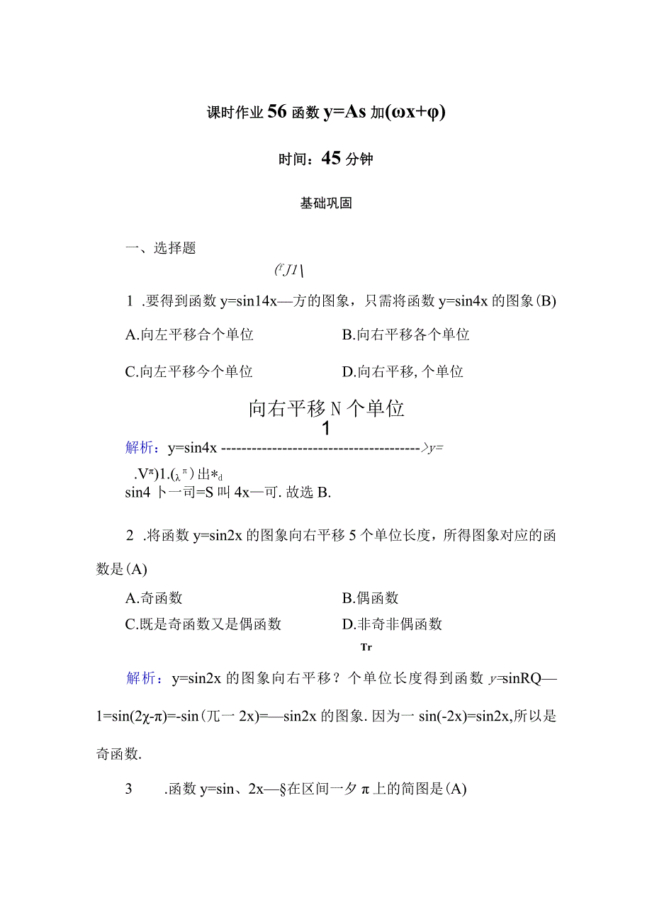 课时作业56.docx_第1页