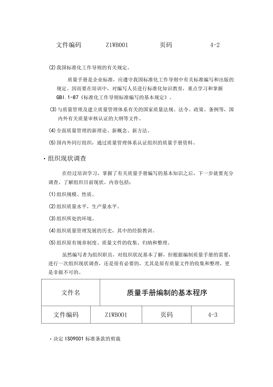 质量手册编制的基本程序.docx_第2页