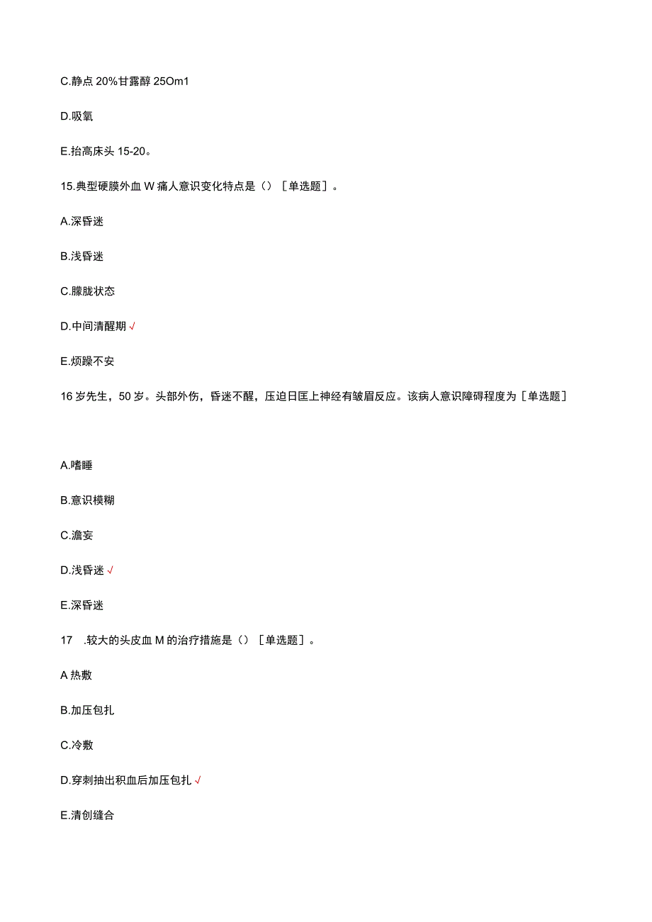 颅脑疾病诊疗与护理考核试题及答案.docx_第2页