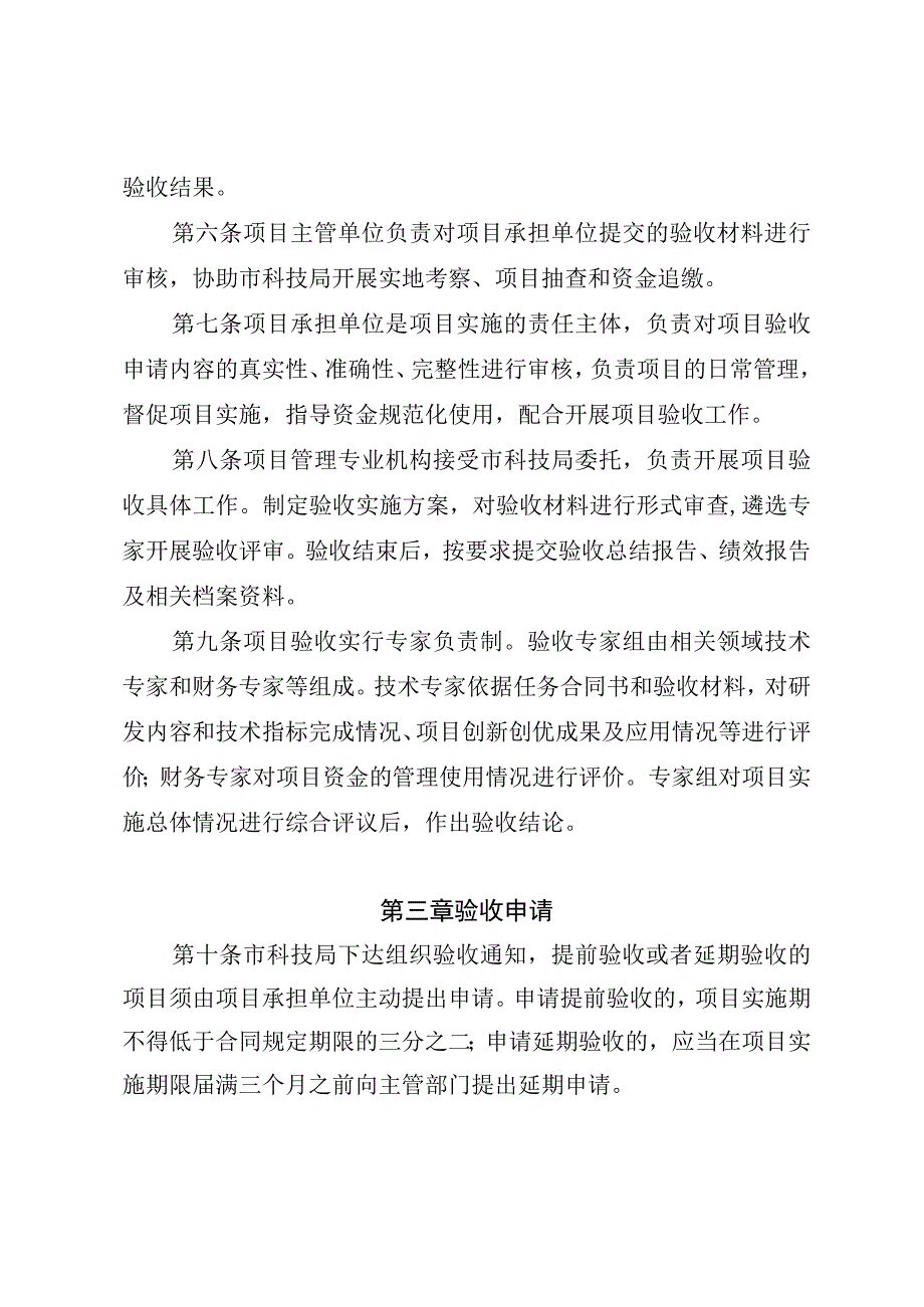 青岛市科技计划项目验收管理办法.docx_第2页