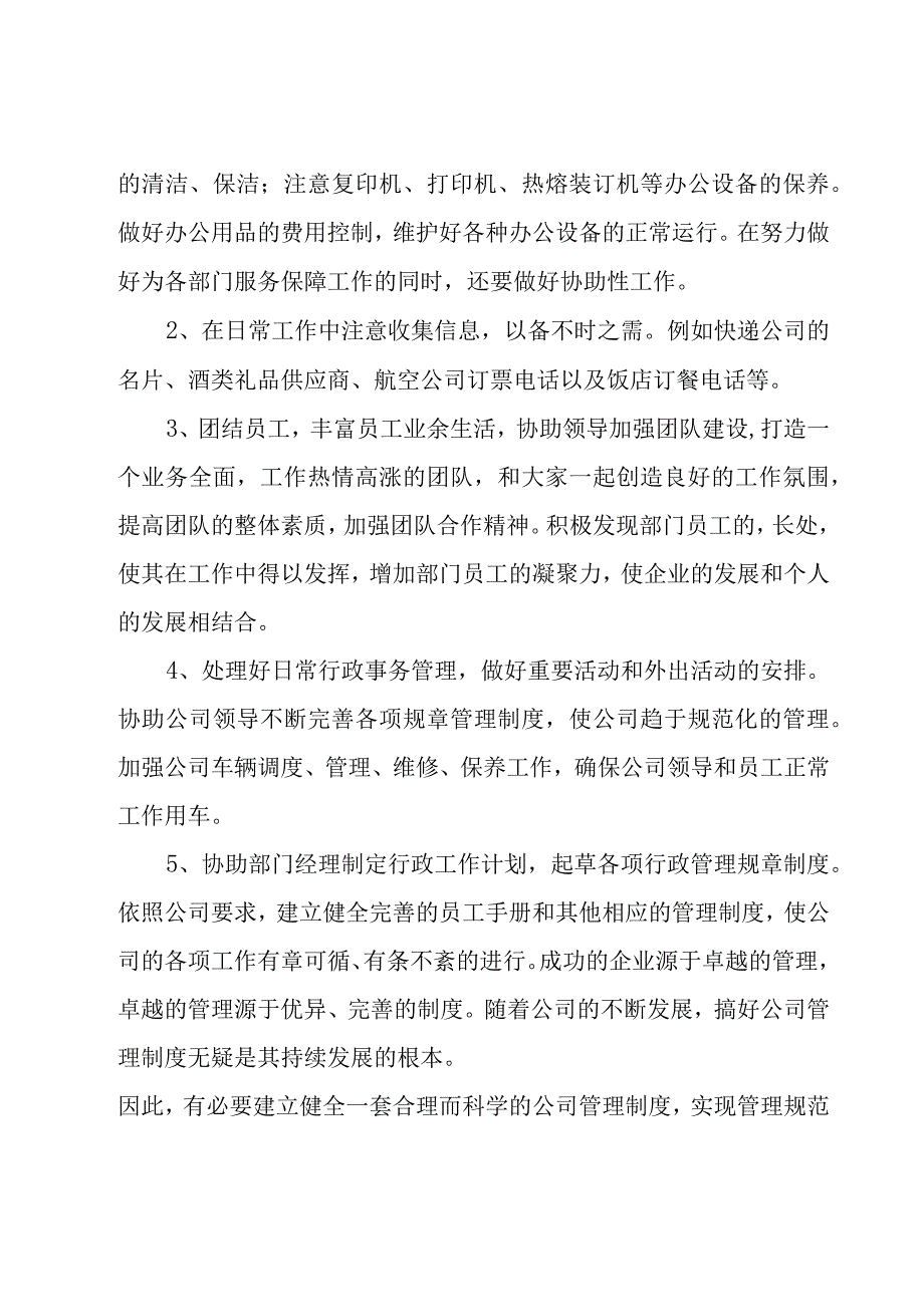 行政人员工作总结.docx_第1页