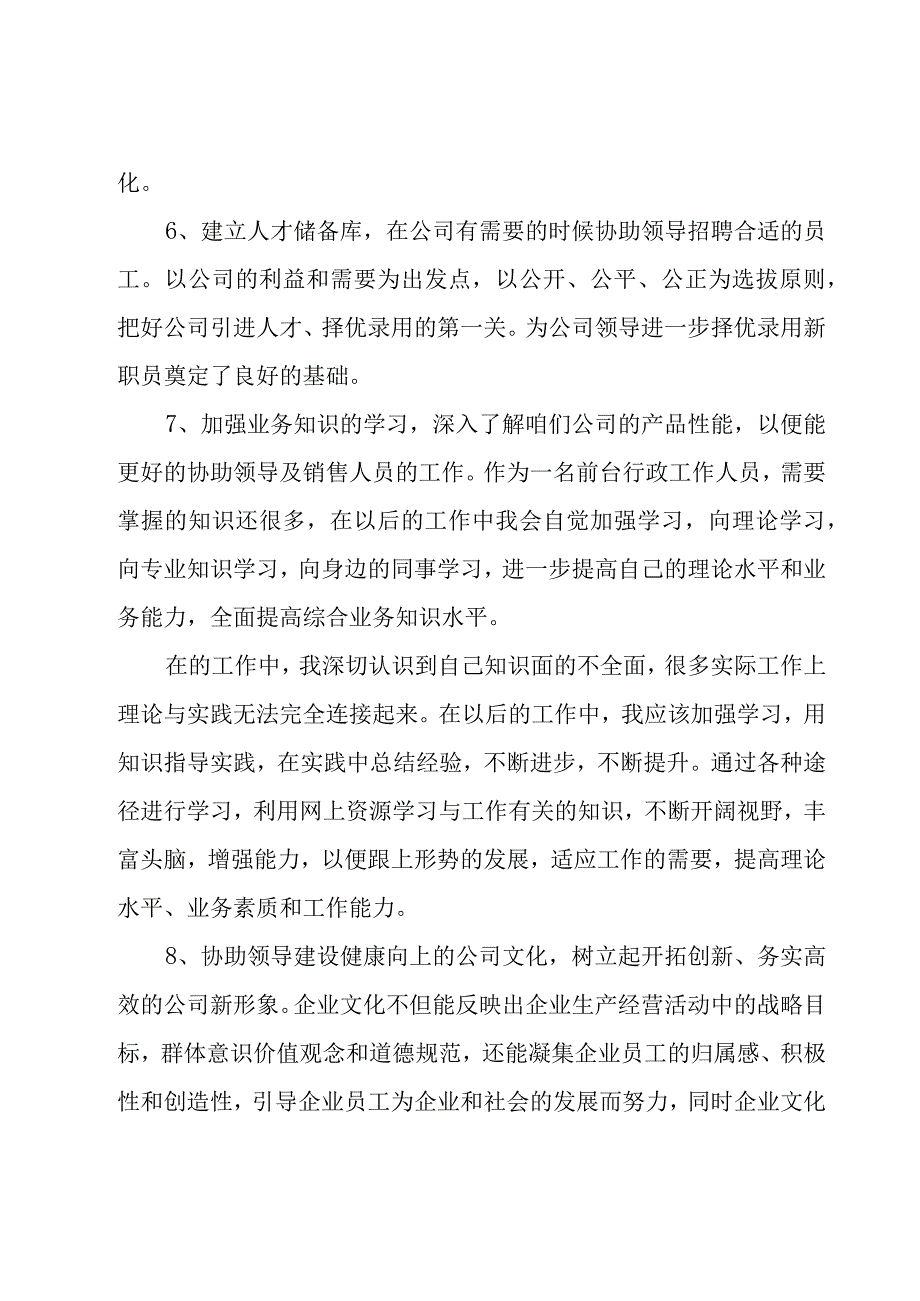 行政人员工作总结.docx_第2页