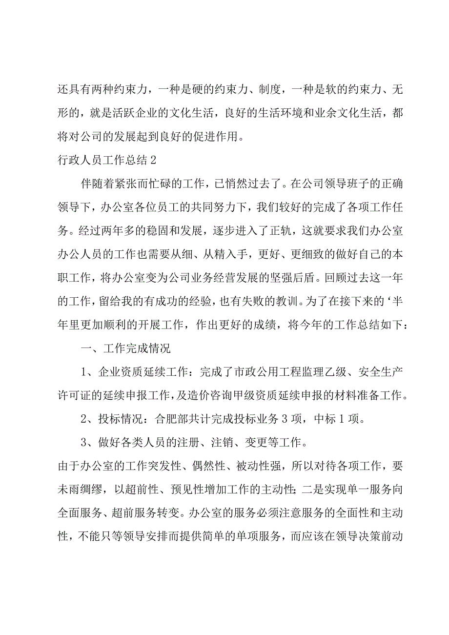 行政人员工作总结.docx_第3页