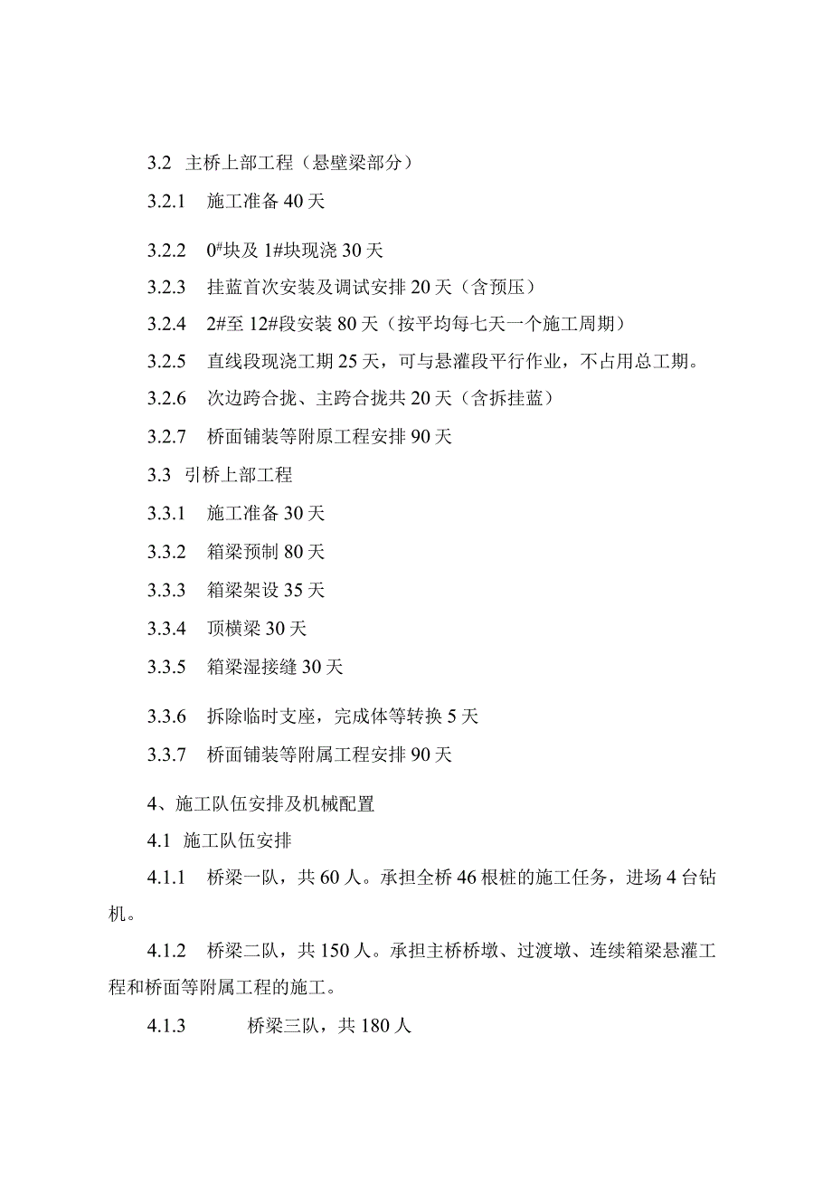 高速公路特大桥施工组织设计方案纯方案24页.docx_第3页