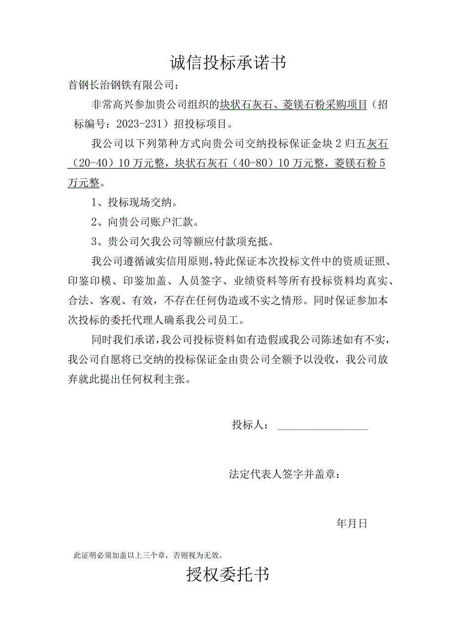 诚信投标承诺书.docx_第1页