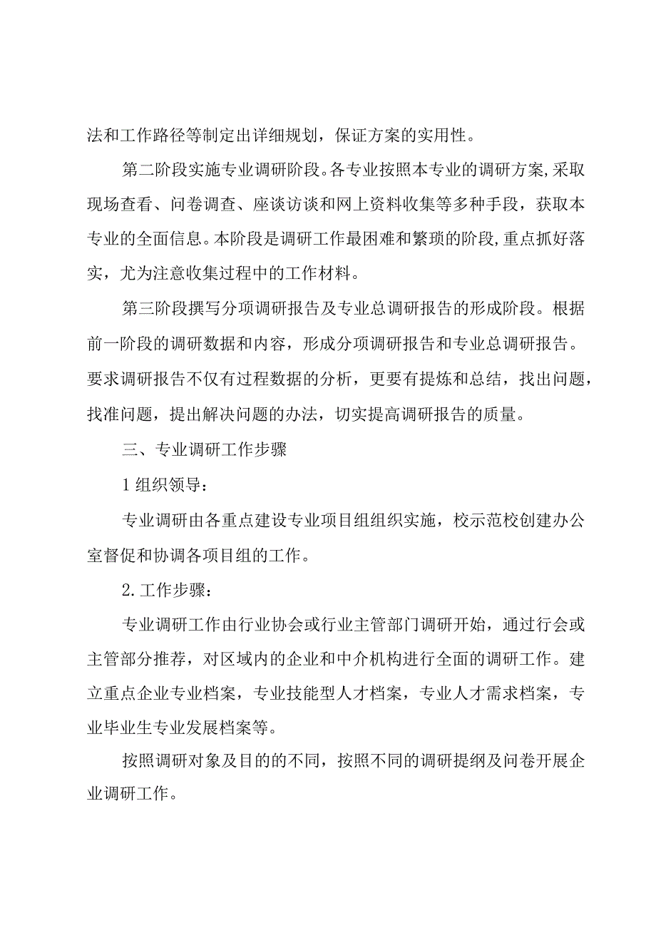 调研报告少的整改措施3篇.docx_第2页