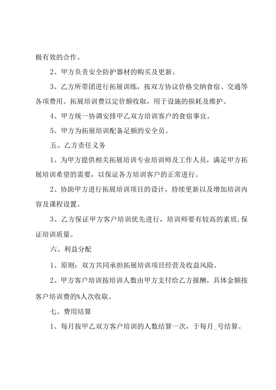 饮品有限公司合作协议（30篇）.docx_第2页