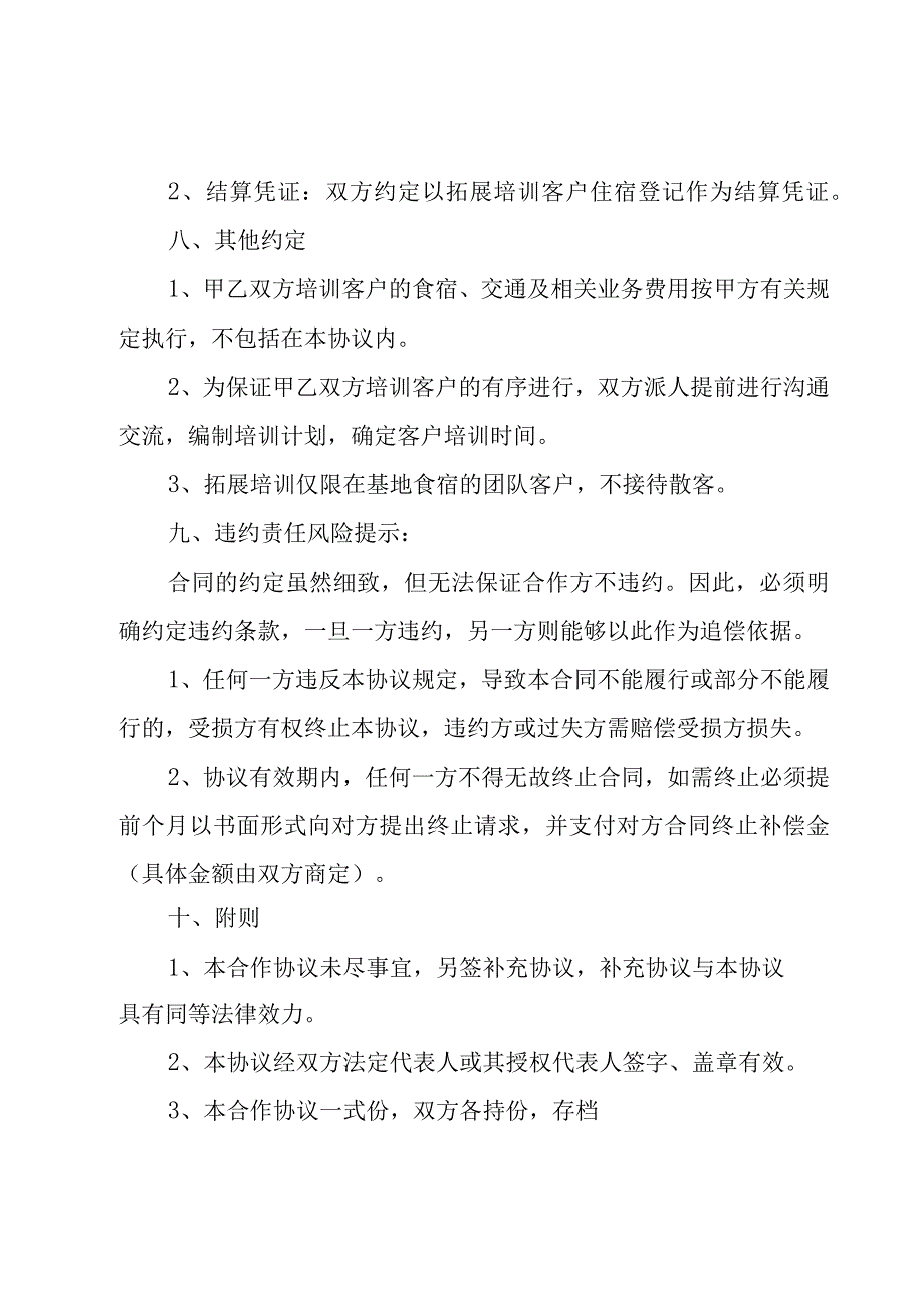 饮品有限公司合作协议（30篇）.docx_第3页