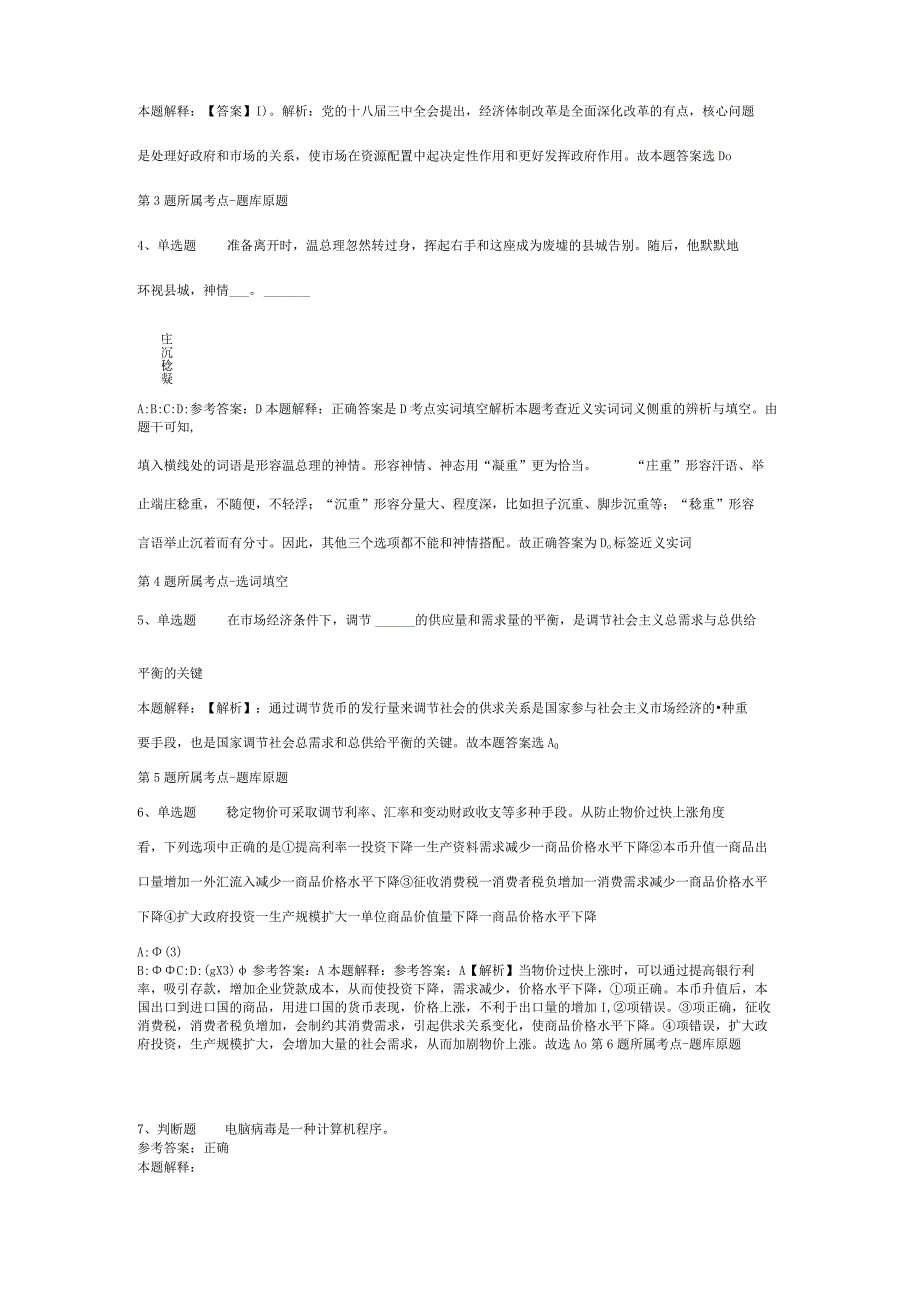 重庆市璧山高新区现代工业发展促进中心招考聘用冲刺卷(二).docx_第2页