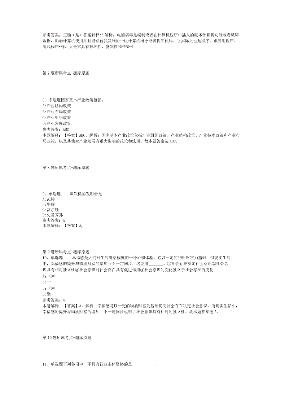 重庆市璧山高新区现代工业发展促进中心招考聘用冲刺卷(二).docx_第3页