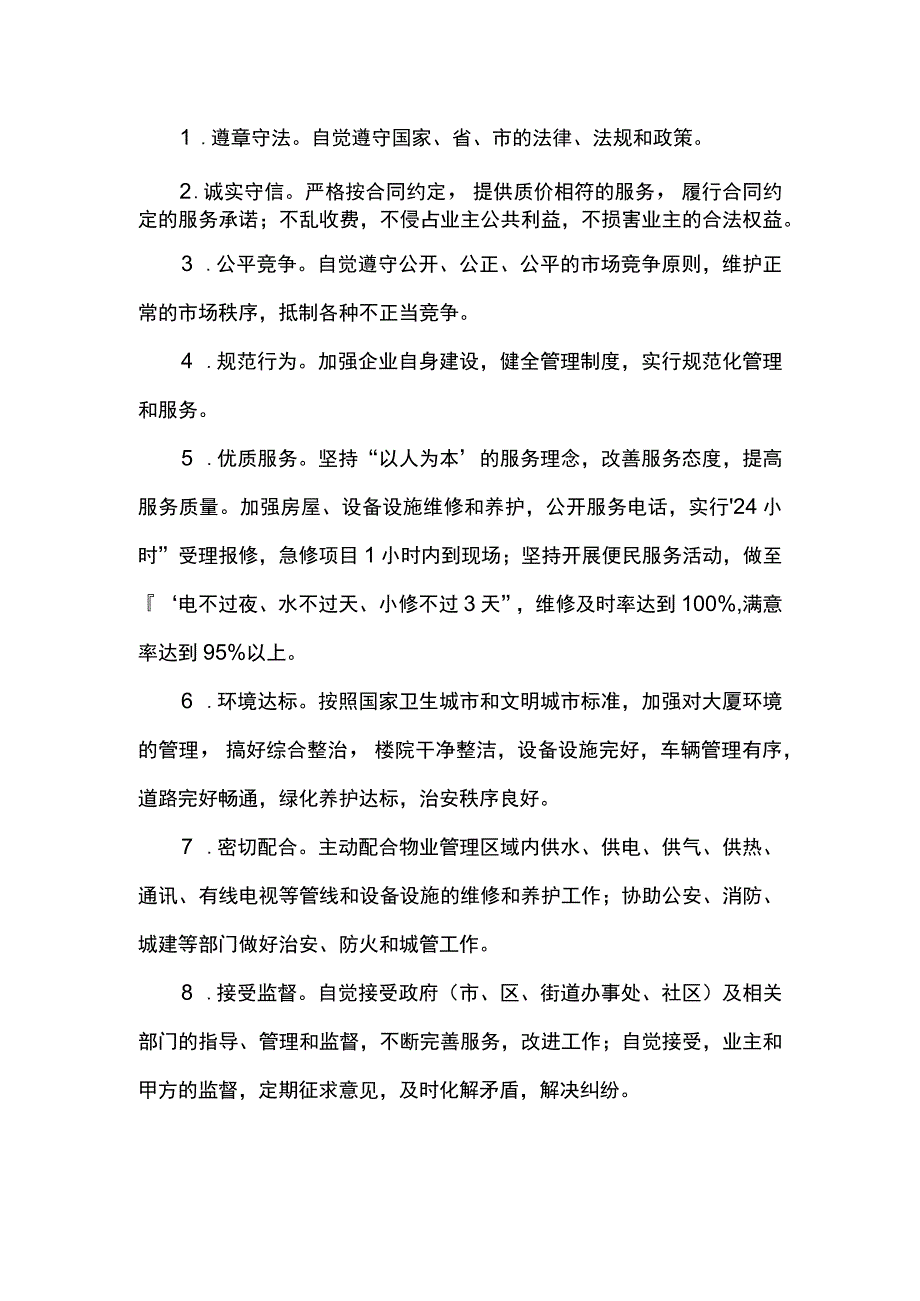 自律承诺书.docx_第1页