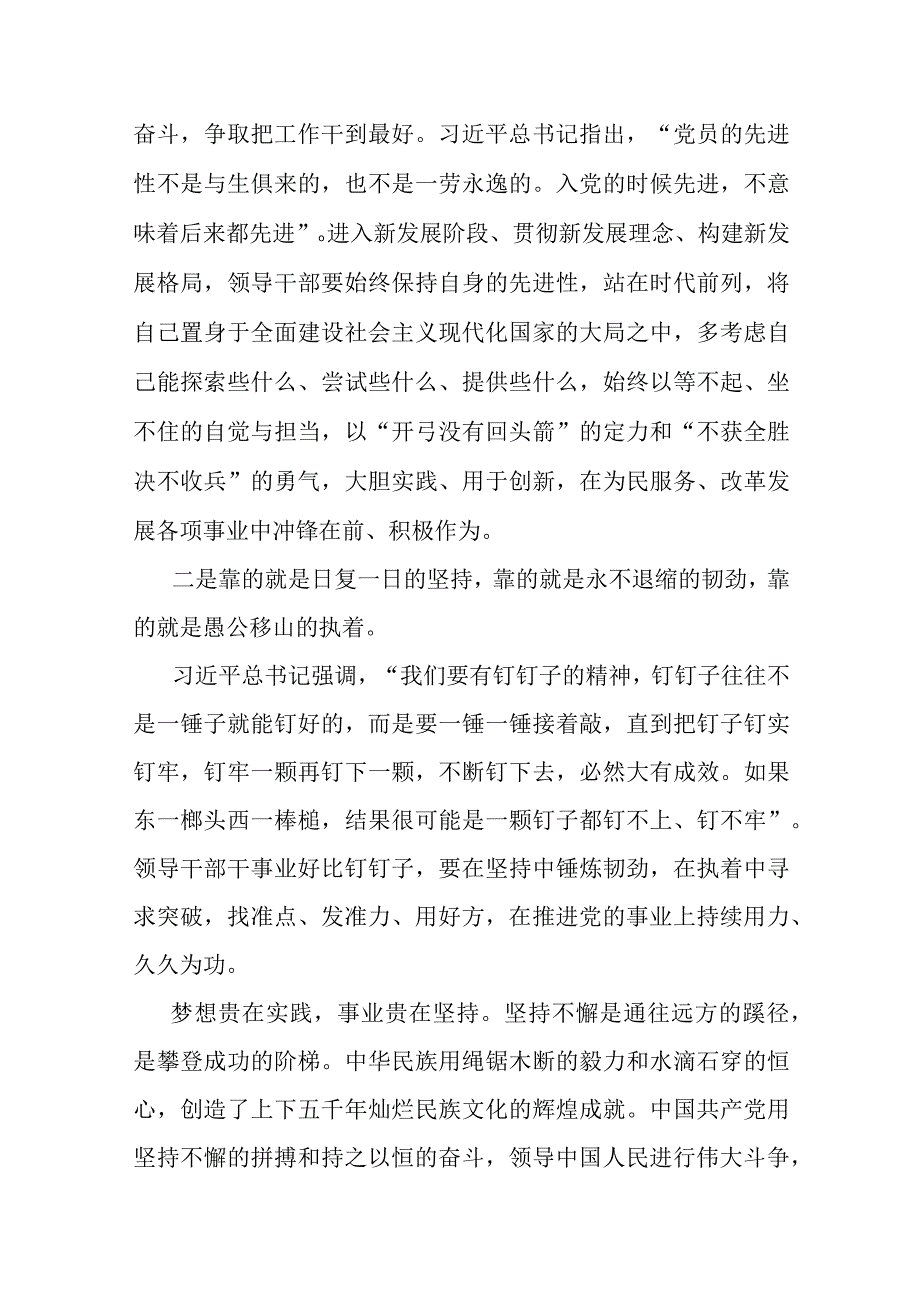 领导干部作风建设感悟.docx_第2页