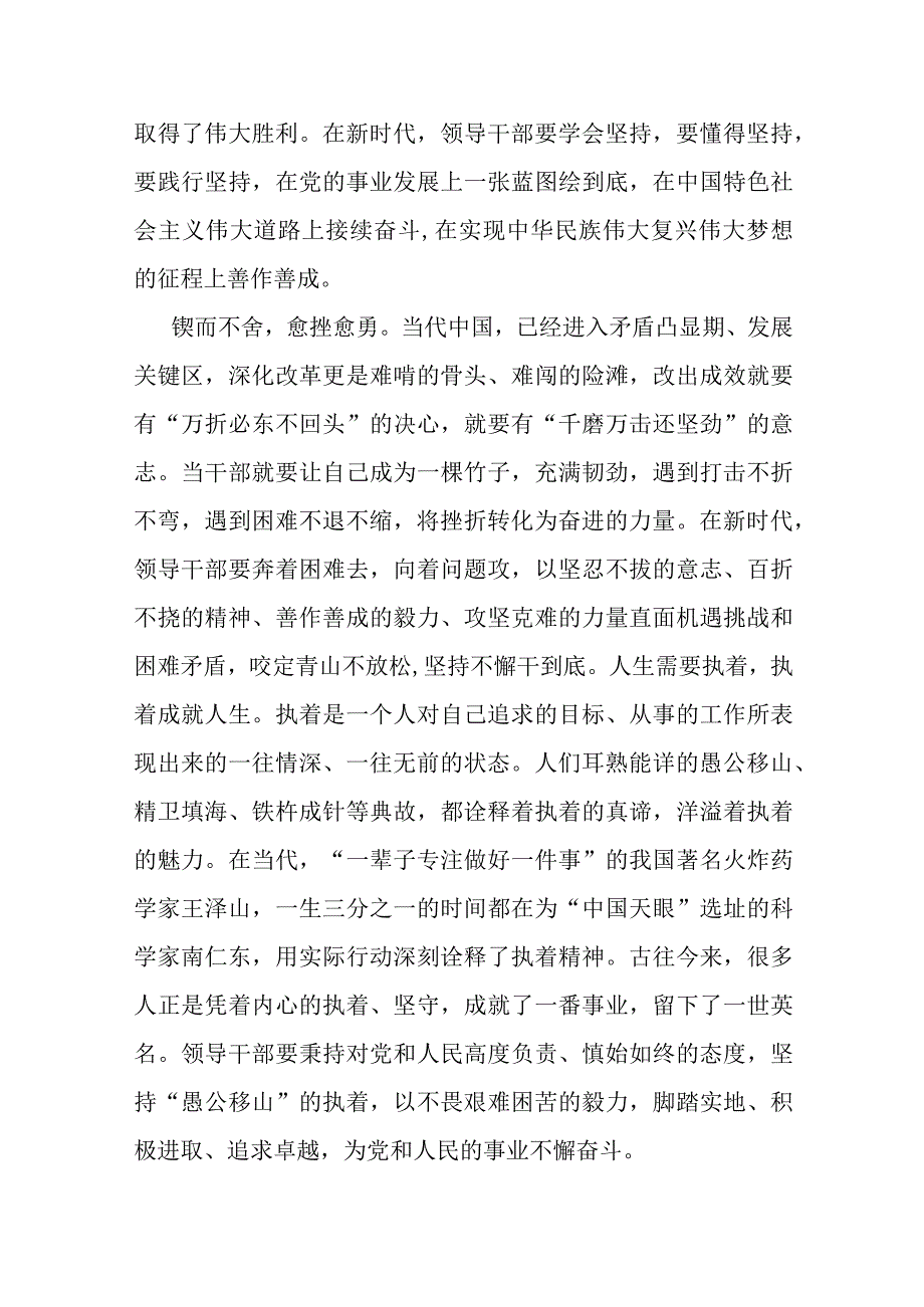 领导干部作风建设感悟.docx_第3页