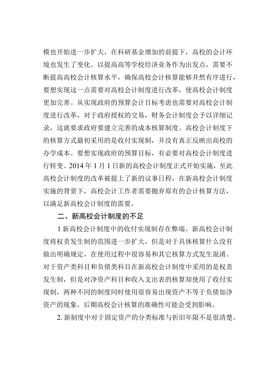 高校会计制度改革对会计核算体系的影响.docx_第2页