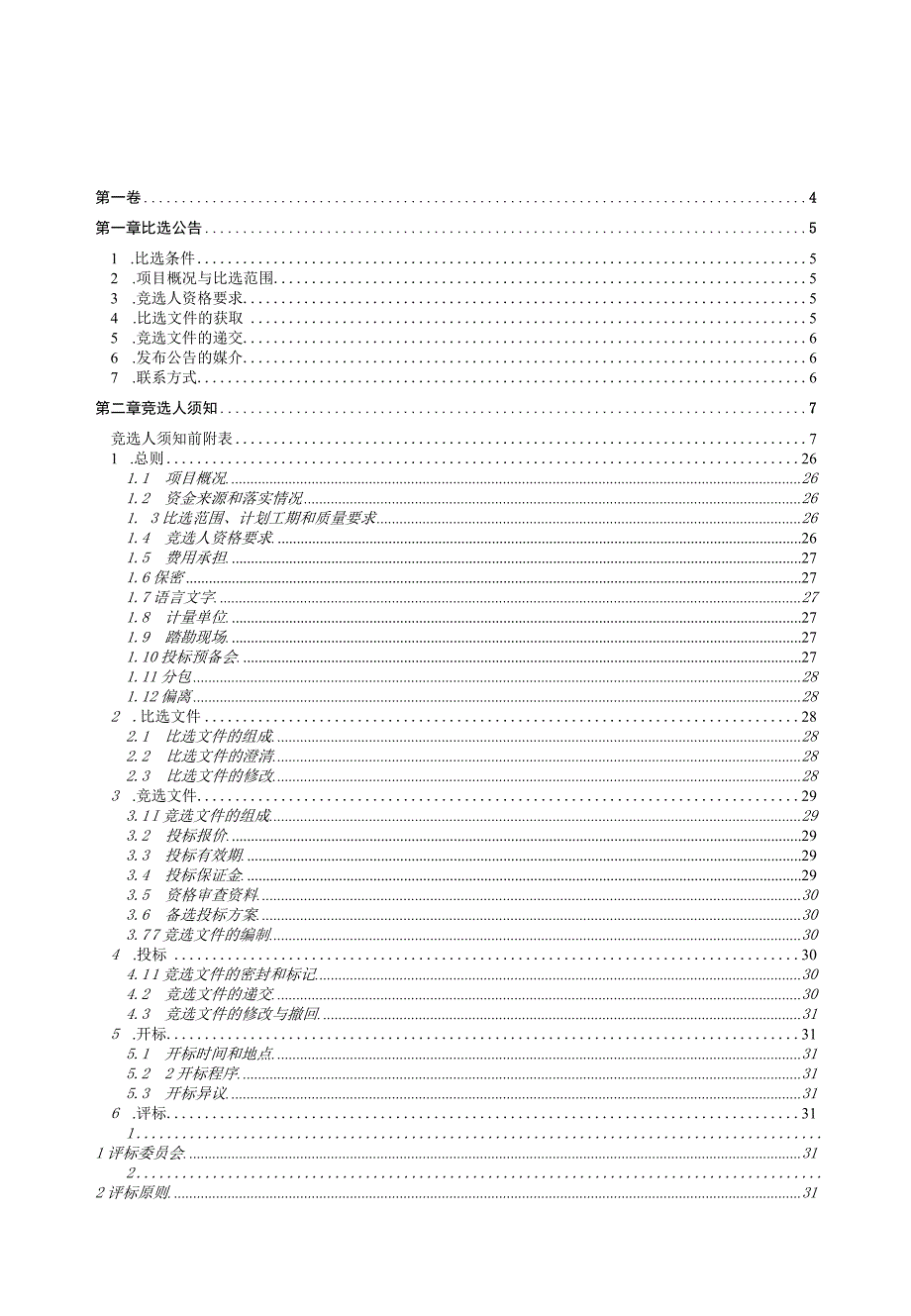 食堂及学生公寓C栋D栋新建运动场地项目招标文件.docx_第1页